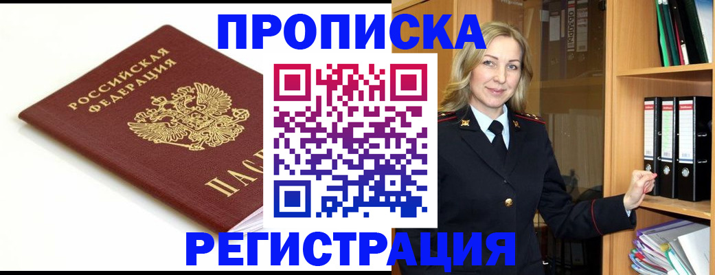 прописка ребенка в Выксе